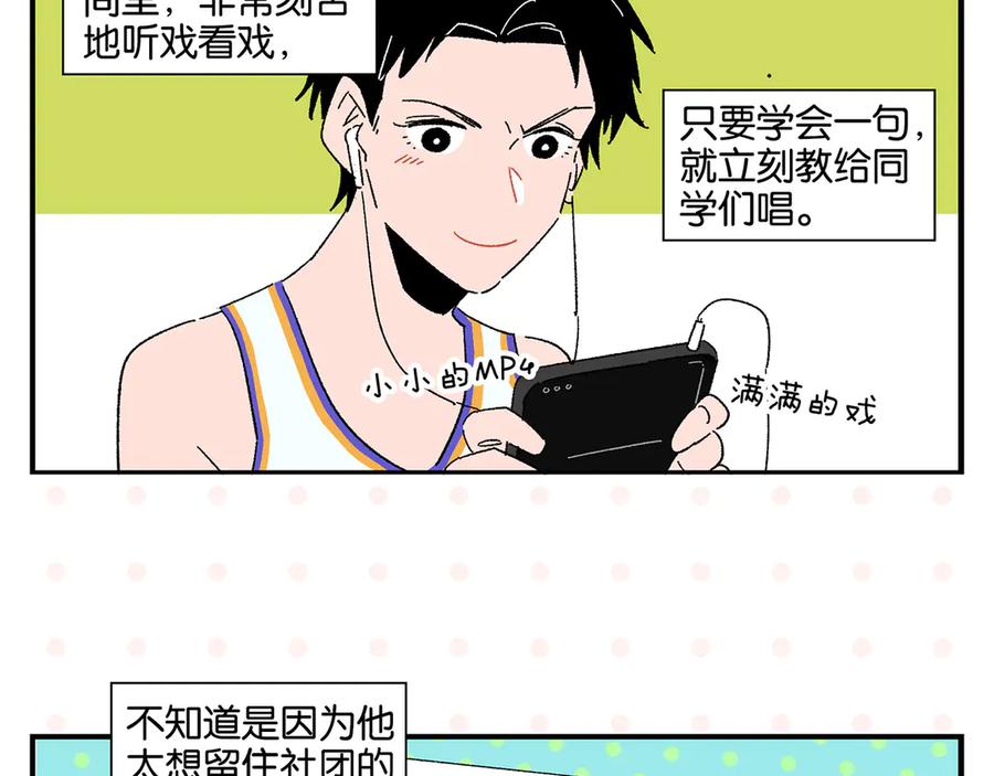 常乐同学令我无法告白 第58话 失踪了？！ 第54页