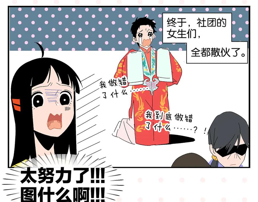 常乐同学令我无法告白 第58话 失踪了？！ 第56页
