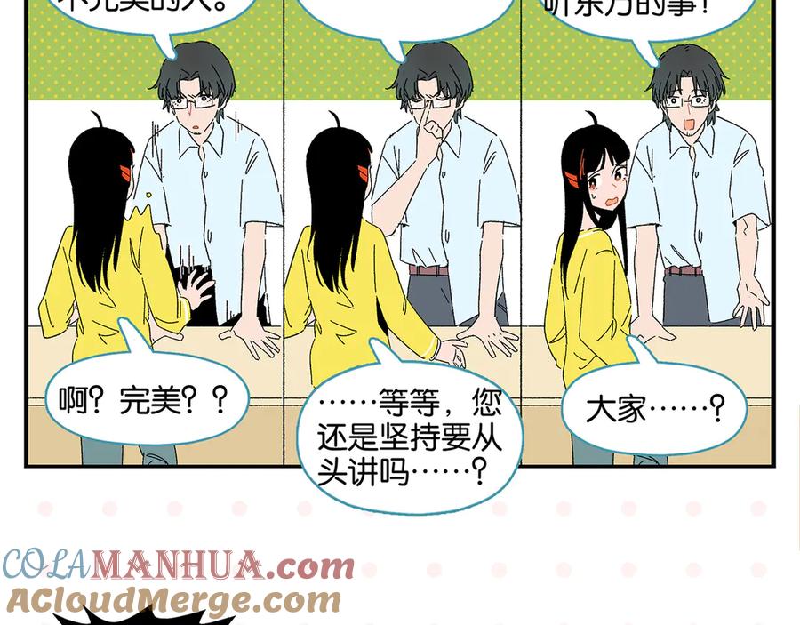 常乐同学令我无法告白 第58话 失踪了？！ 第37页