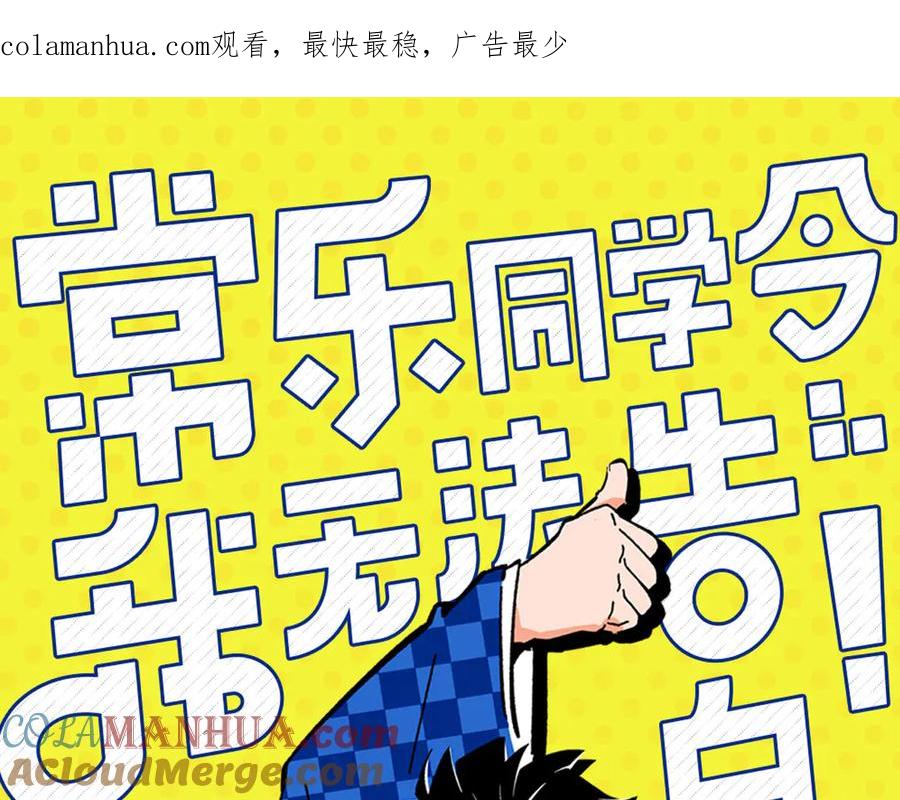 常乐同学令我无法告白 第58话 失踪了？！ 第1页