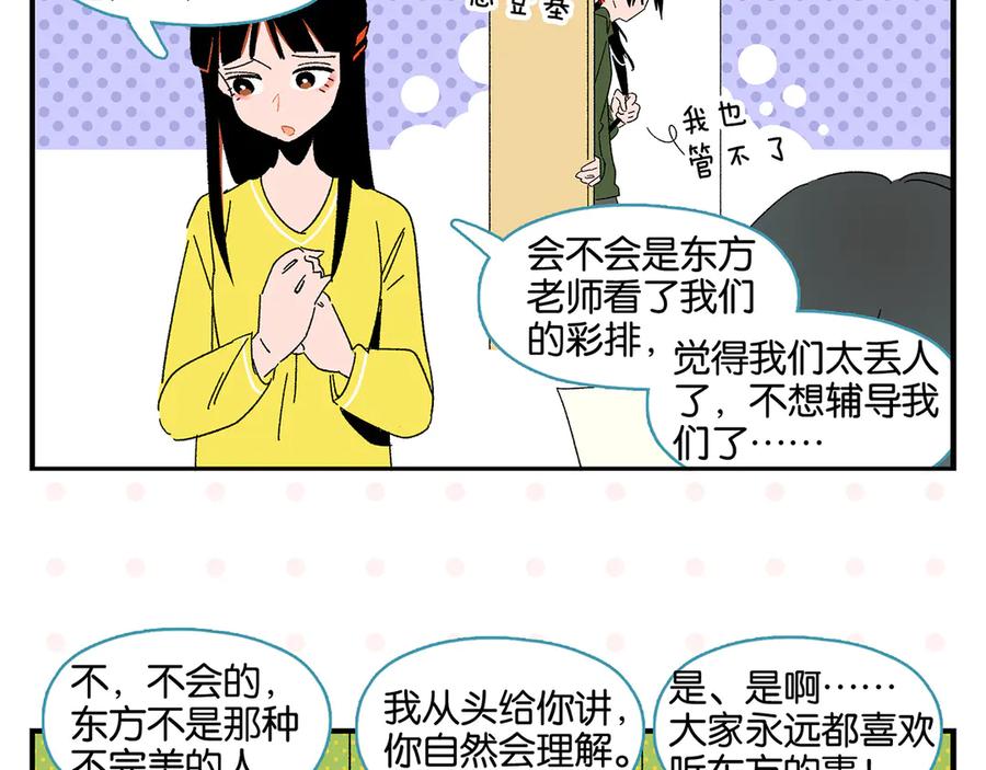 常乐同学令我无法告白 第58话 失踪了？！ 第36页