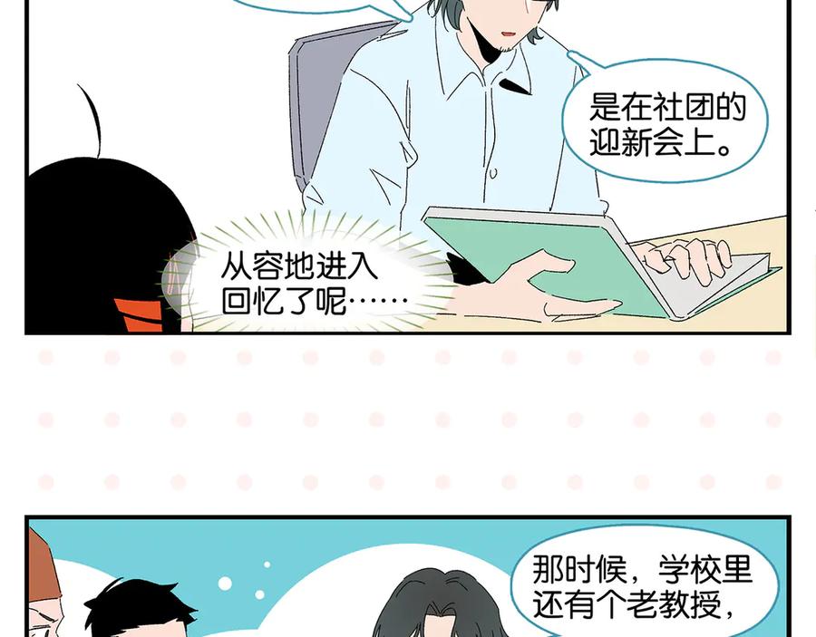 常乐同学令我无法告白 第58话 失踪了？！ 第41页