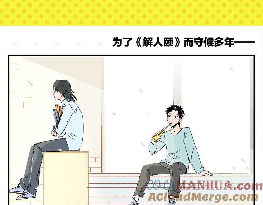 常乐同学令我无法告白 第58话 失踪了？！ 第67页