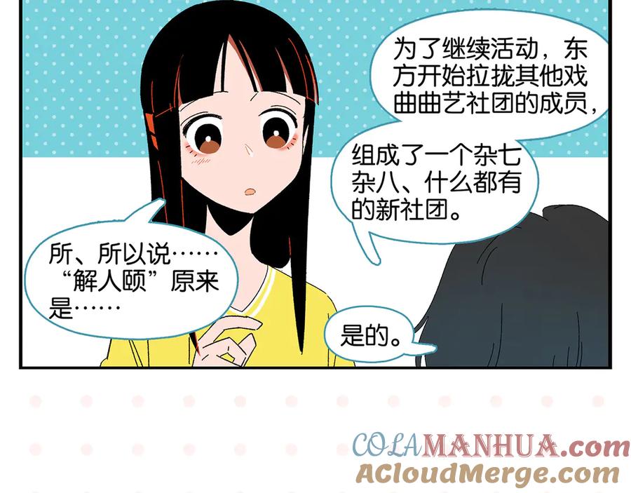 常乐同学令我无法告白 第58话 失踪了？！ 第49页