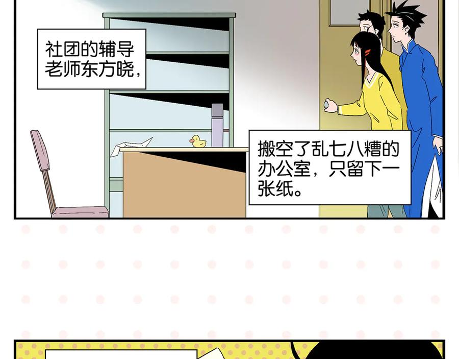 常乐同学令我无法告白 第58话 失踪了？！ 第6页
