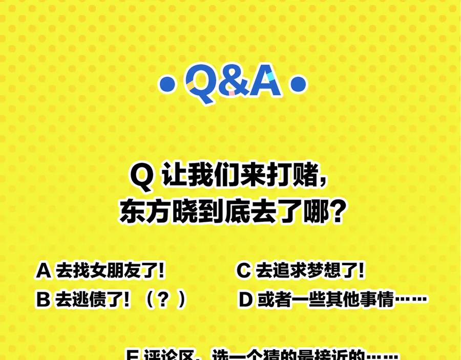 常乐同学令我无法告白 第58话 失踪了？！ 第72页