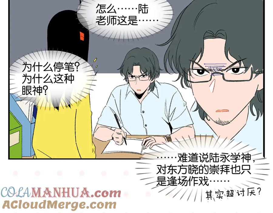 常乐同学令我无法告白 第58话 失踪了？！ 第31页