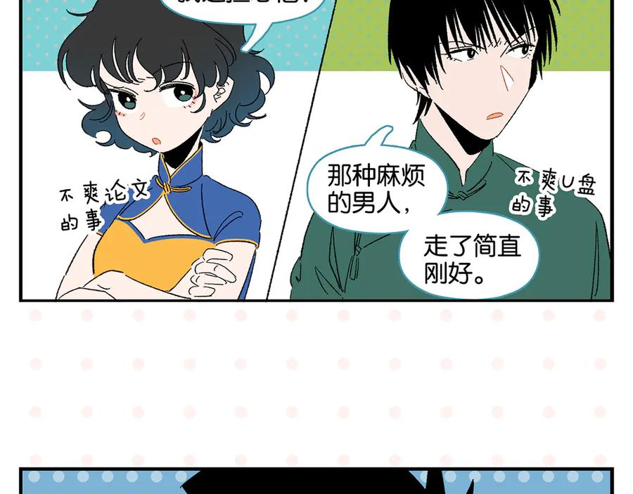 常乐同学令我无法告白 第58话 失踪了？！ 第12页
