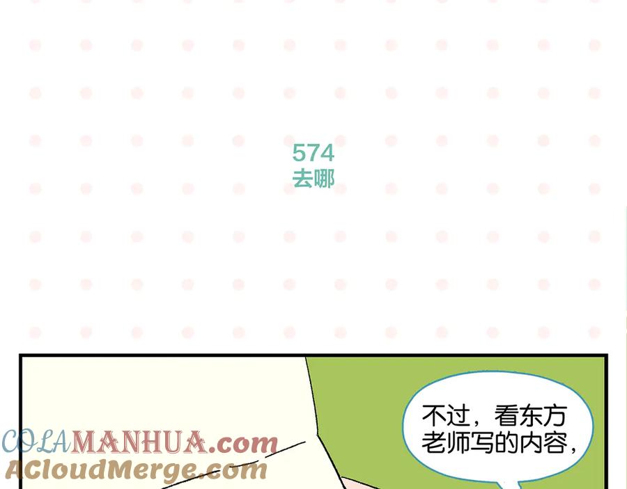 常乐同学令我无法告白 第58话 失踪了？！ 第22页