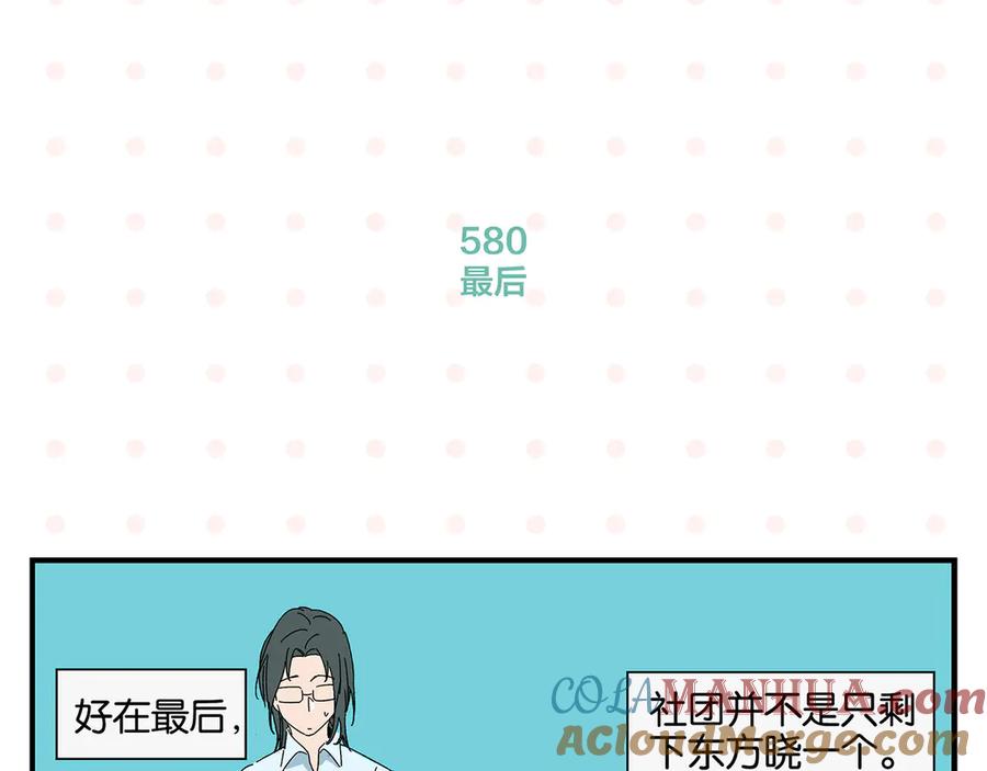 常乐同学令我无法告白 第58话 失踪了？！ 第58页