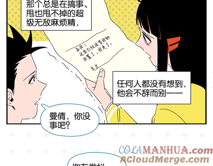 常乐同学令我无法告白 第58话 失踪了？！ 第7页