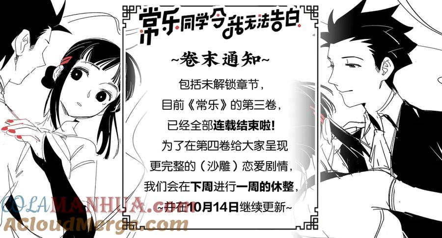 常乐同学令我无法告白 第58话 失踪了？！ 第76页