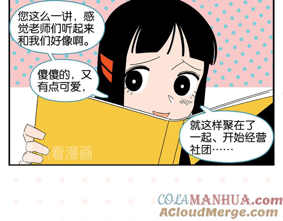 常乐同学令我无法告白 第58话 失踪了？！ 第61页