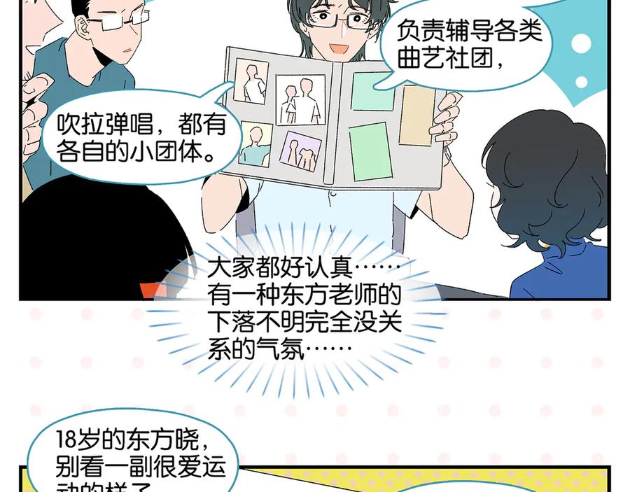 常乐同学令我无法告白 第58话 失踪了？！ 第42页