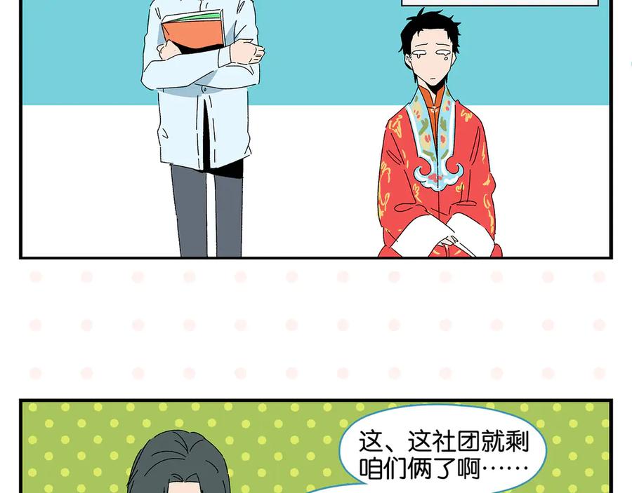 常乐同学令我无法告白 第58话 失踪了？！ 第59页