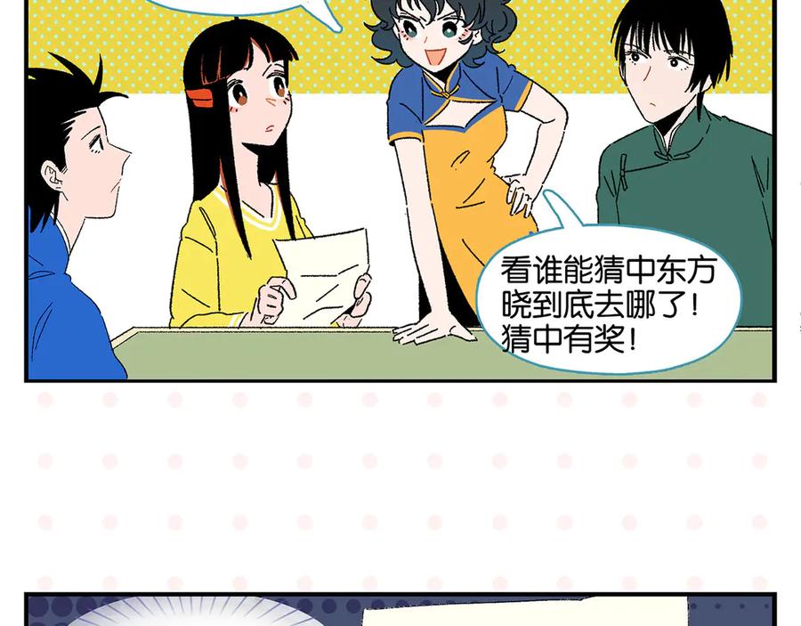 常乐同学令我无法告白 第58话 失踪了？！ 第24页