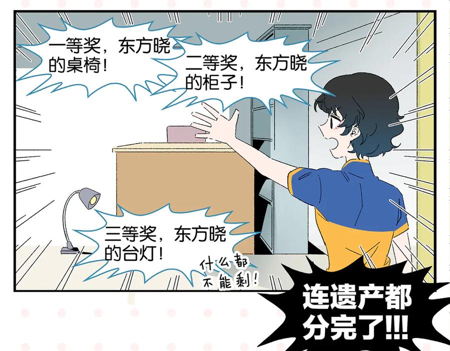 常乐同学令我无法告白 第58话 失踪了？！ 第26页