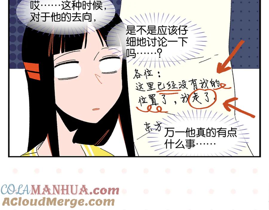 常乐同学令我无法告白 第58话 失踪了？！ 第25页