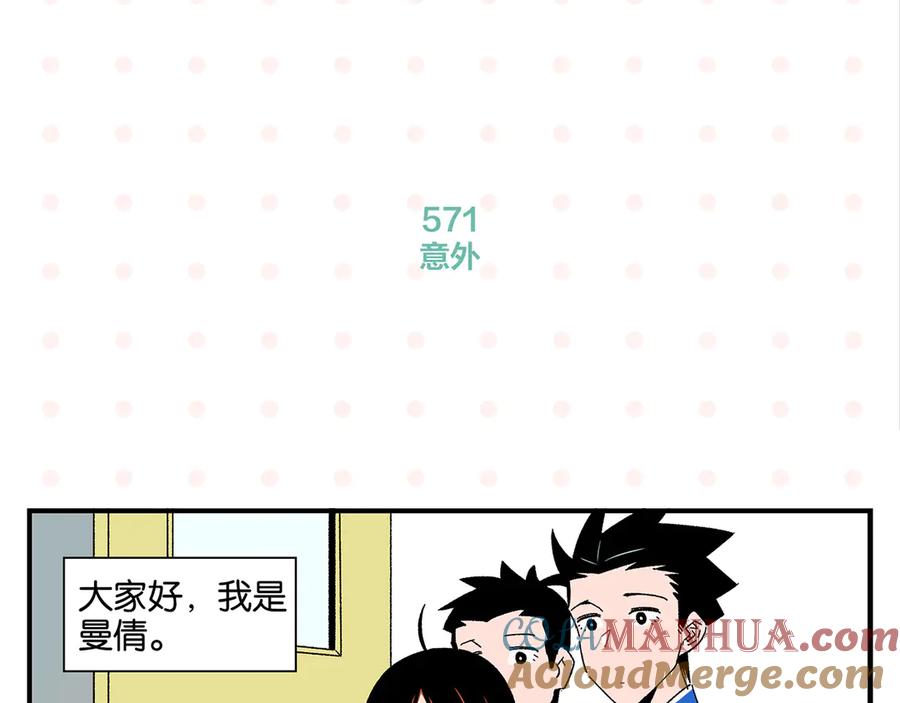 常乐同学令我无法告白 第58话 失踪了？！ 第4页