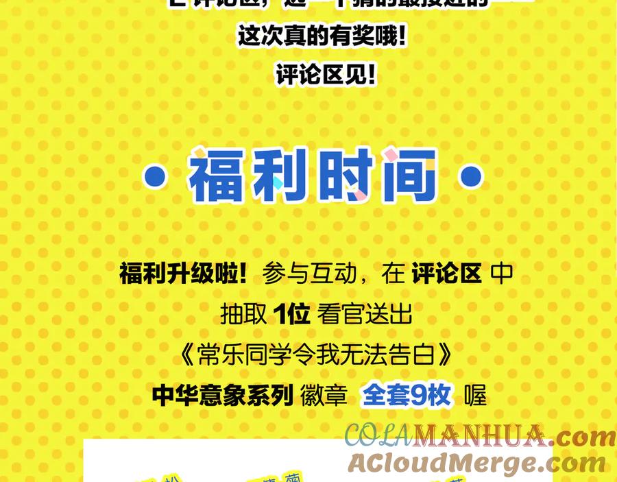 常乐同学令我无法告白 第58话 失踪了？！ 第73页