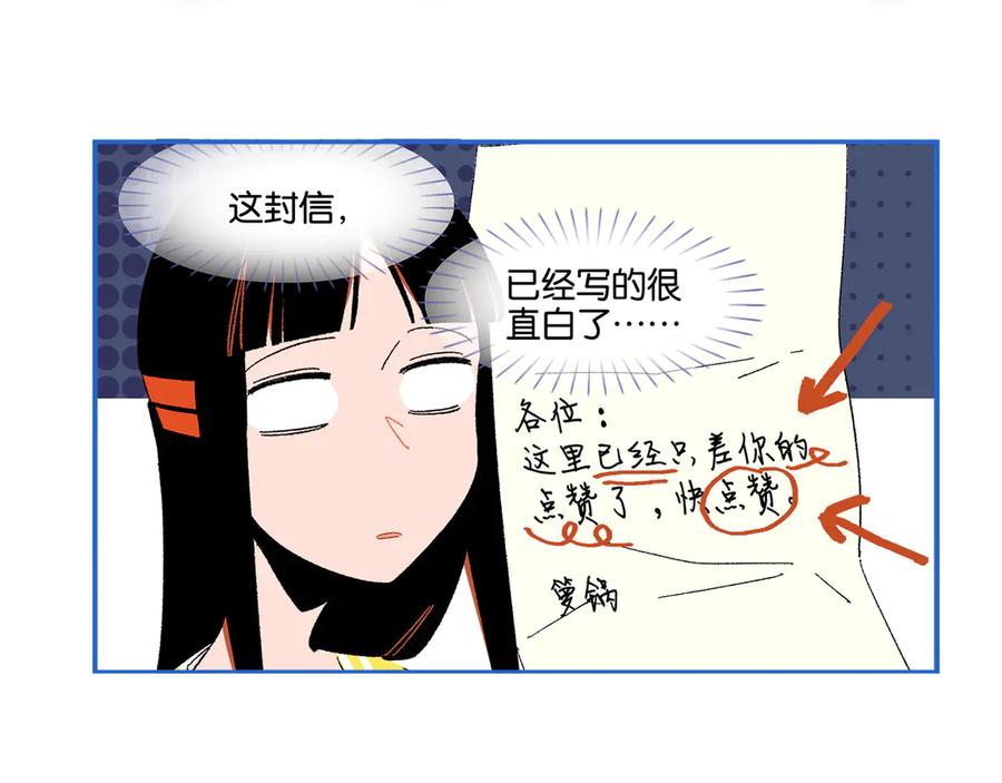 常乐同学令我无法告白 第58话 失踪了？！ 第77页