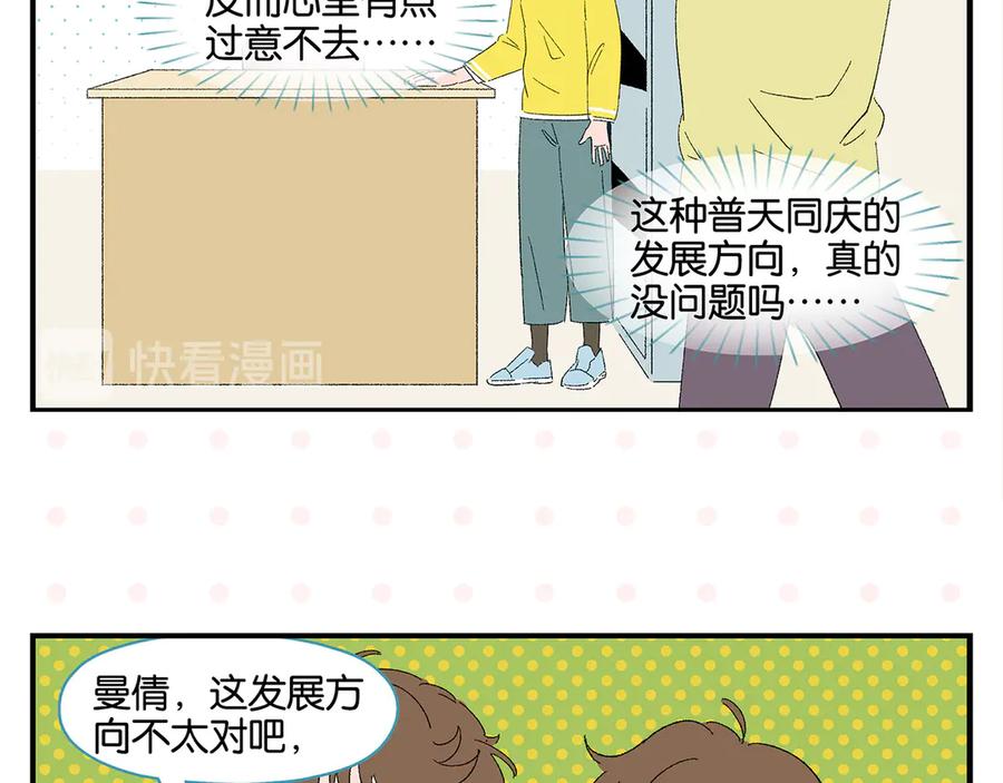 常乐同学令我无法告白 第58话 失踪了？！ 第17页