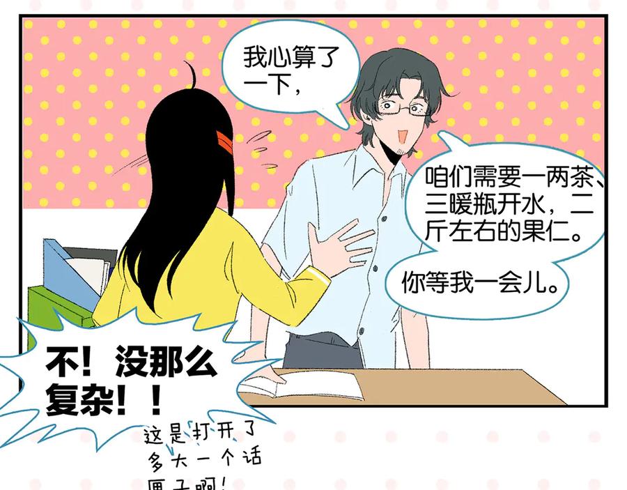 常乐同学令我无法告白 第58话 失踪了？！ 第32页