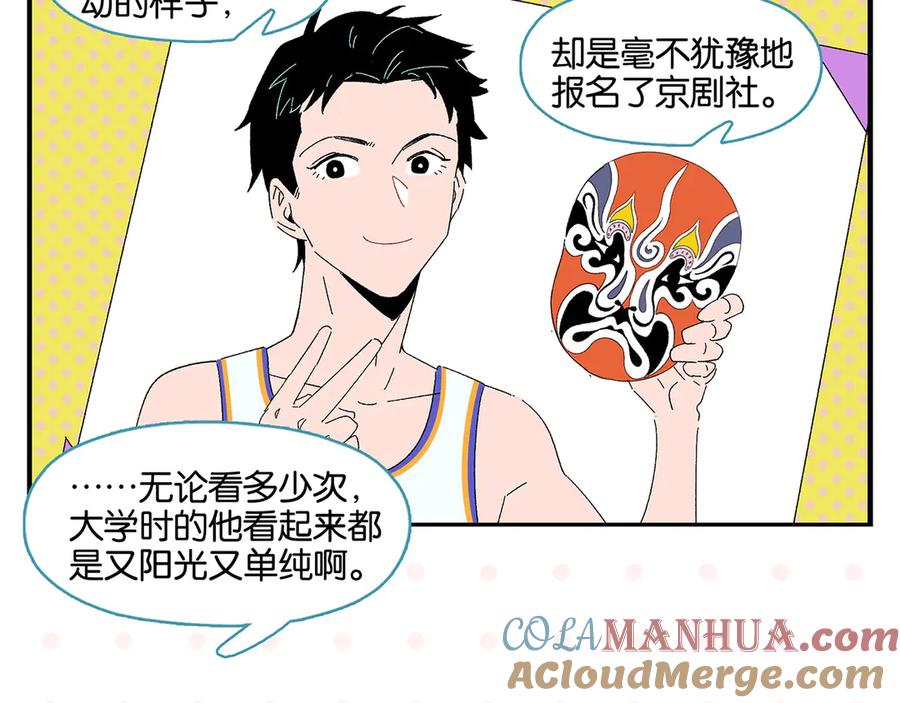 常乐同学令我无法告白 第58话 失踪了？！ 第43页