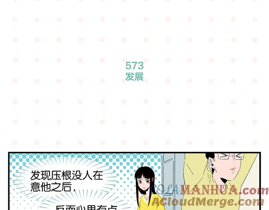 常乐同学令我无法告白 第58话 失踪了？！ 第16页