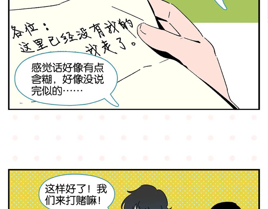 常乐同学令我无法告白 第58话 失踪了？！ 第23页