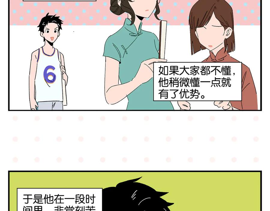 常乐同学令我无法告白 第58话 失踪了？！ 第53页
