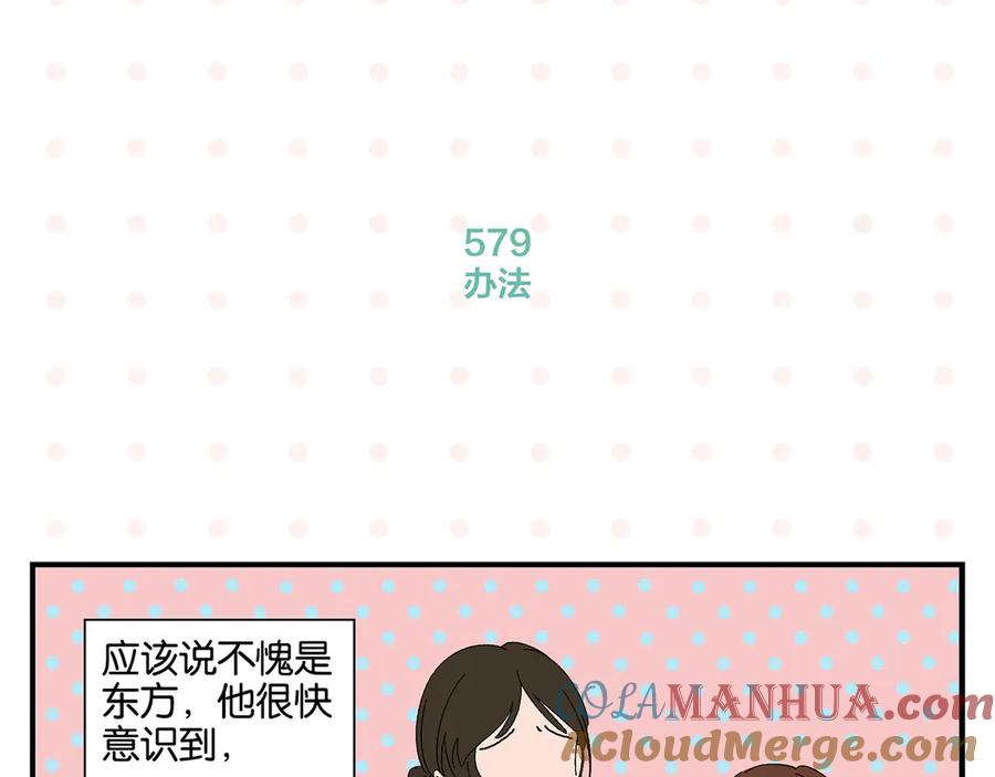 常乐同学令我无法告白 第58话 失踪了？！ 第52页