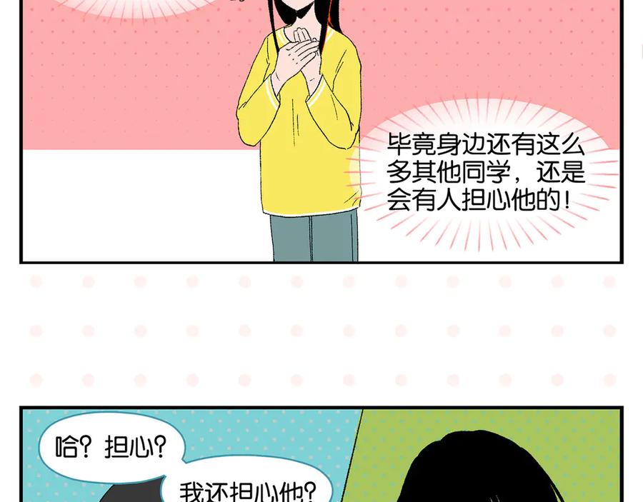 常乐同学令我无法告白 第58话 失踪了？！ 第11页