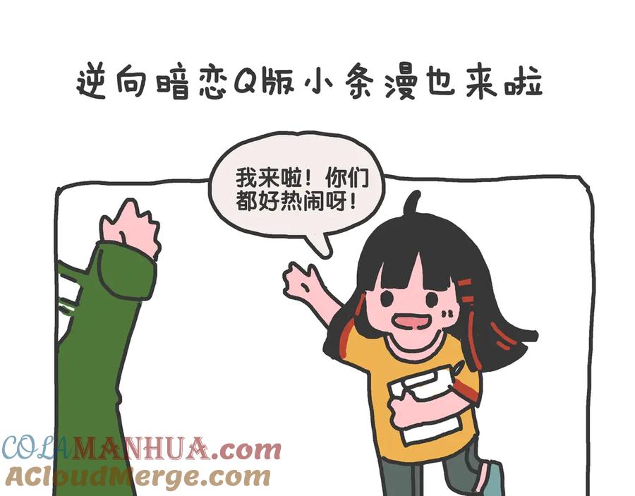 常乐同学令我无法告白 第58话 失踪了？！ 第70页