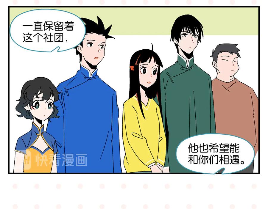 常乐同学令我无法告白 第59话 重合的青春 第56页