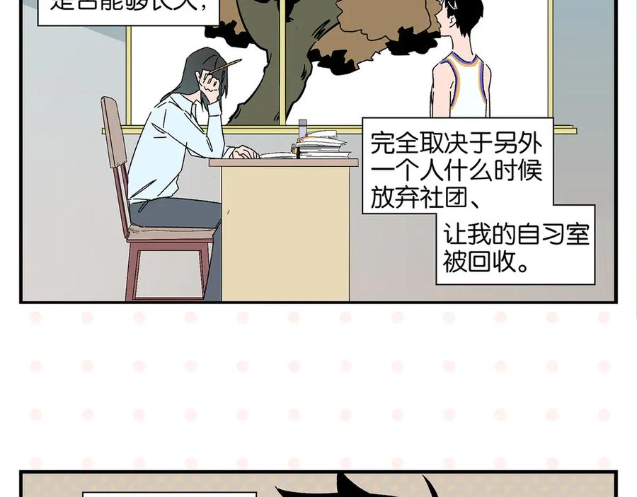 常乐同学令我无法告白 第59话 重合的青春 第6页