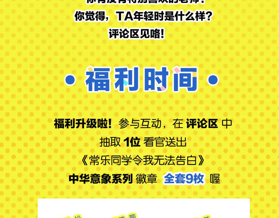 常乐同学令我无法告白 第59话 重合的青春 第66页