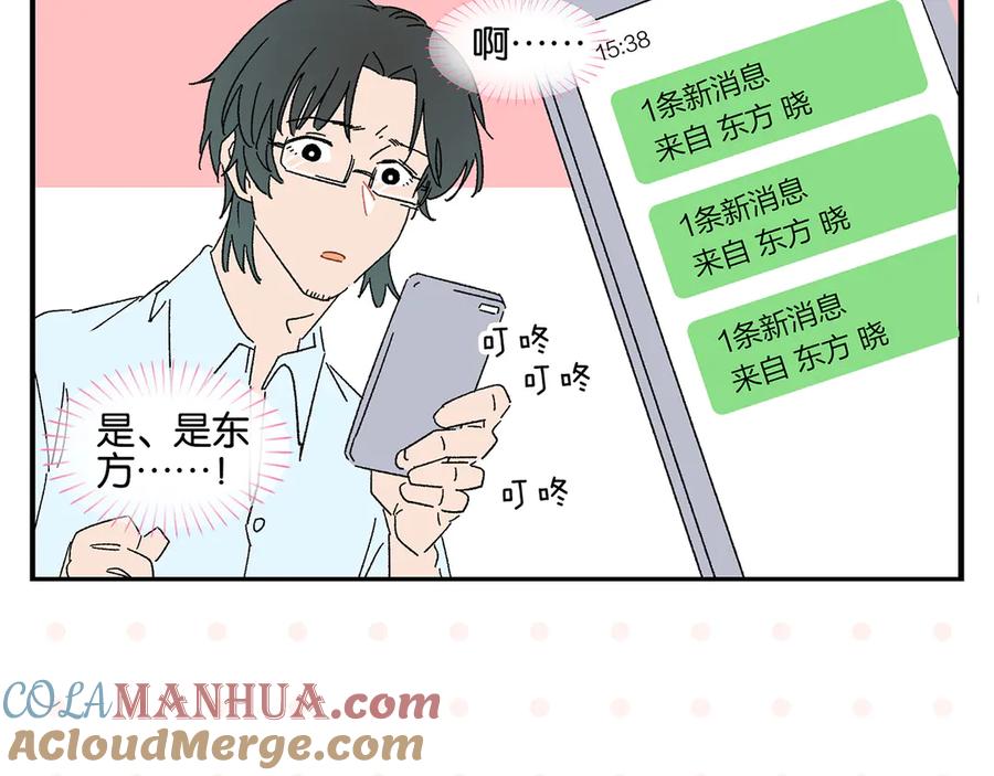 常乐同学令我无法告白 第59话 重合的青春 第61页