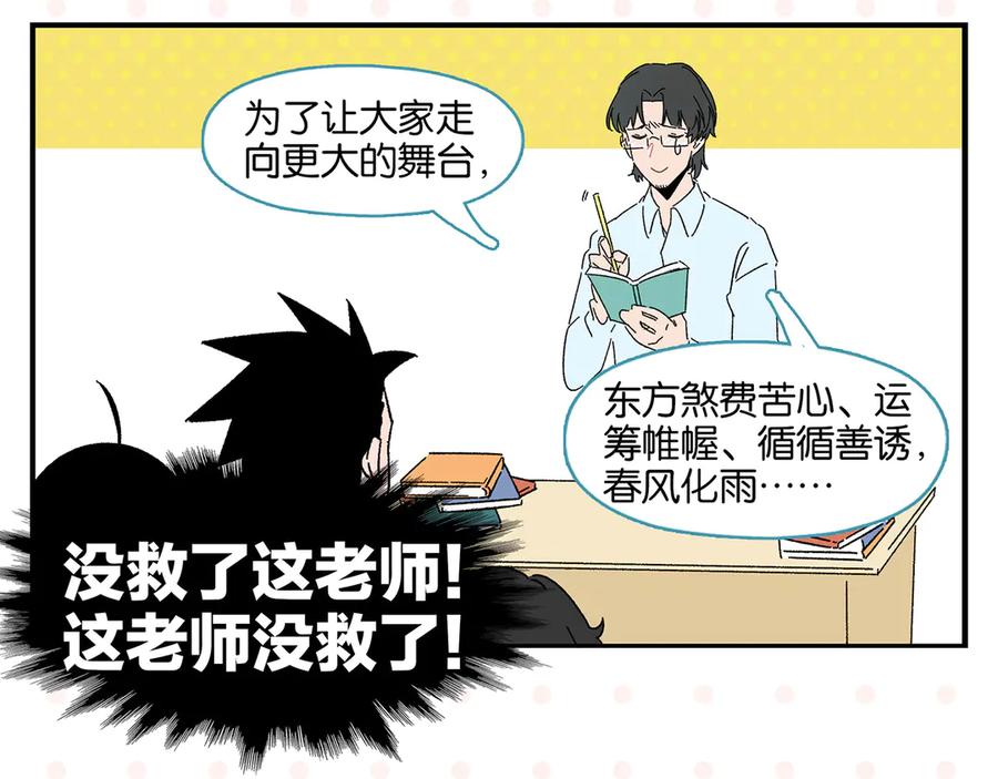 常乐同学令我无法告白 第59话 重合的青春 第50页