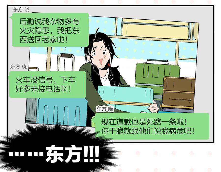 常乐同学令我无法告白 第59话 重合的青春 第62页