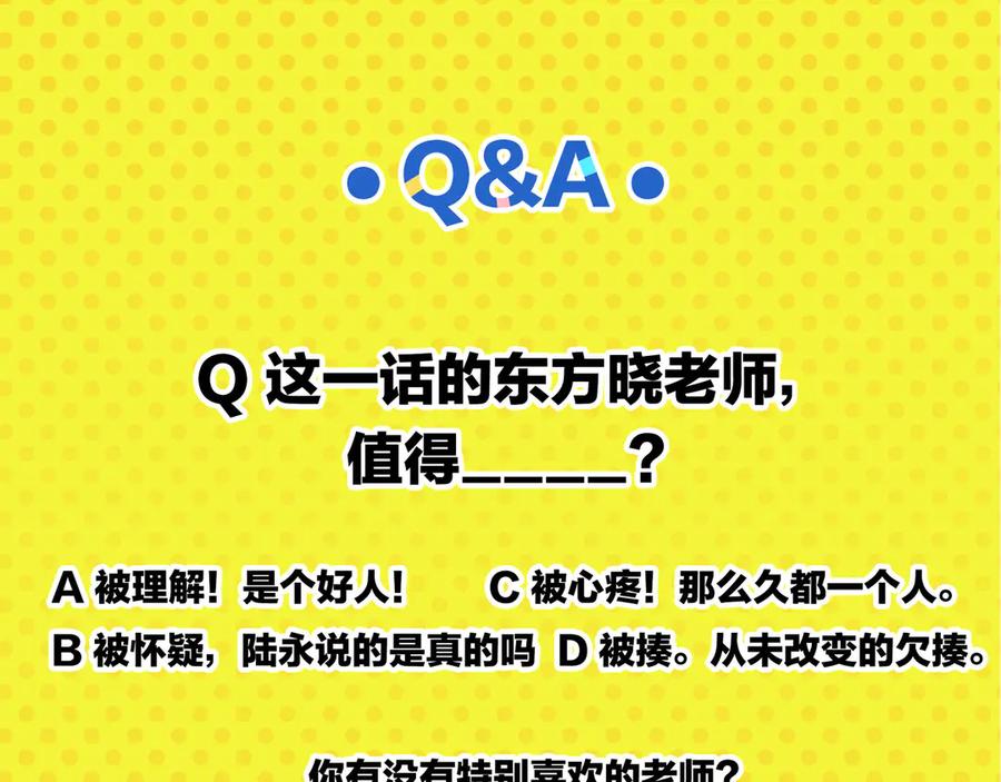 常乐同学令我无法告白 第59话 重合的青春 第65页