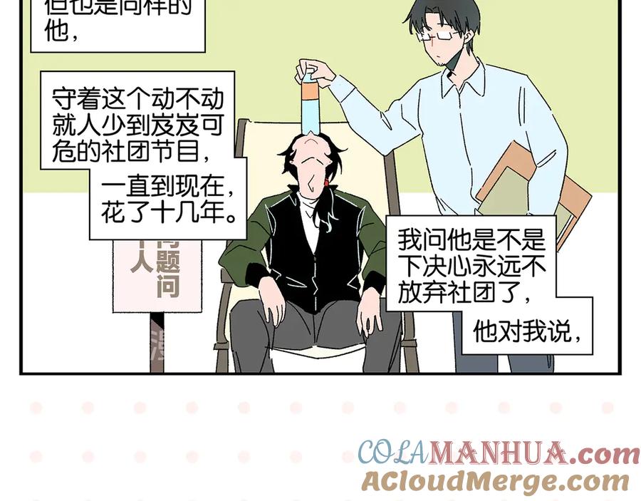 常乐同学令我无法告白 第59话 重合的青春 第19页