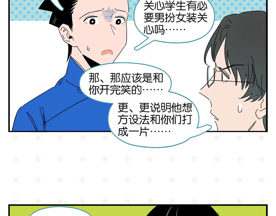 常乐同学令我无法告白 第59话 重合的青春 第48页