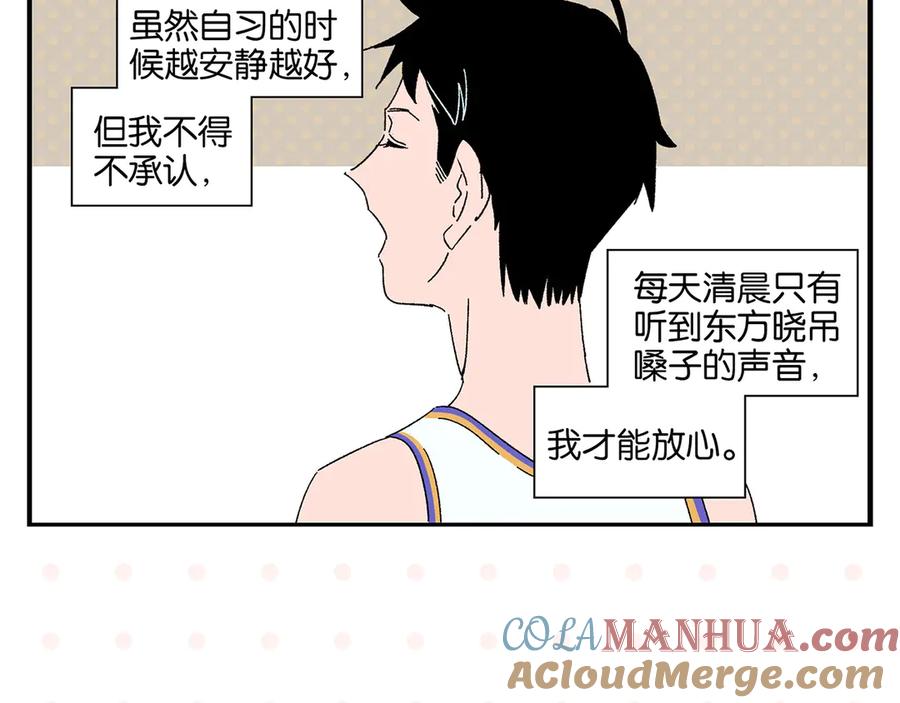 常乐同学令我无法告白 第59话 重合的青春 第7页