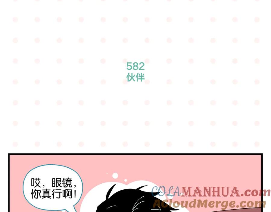 常乐同学令我无法告白 第59话 重合的青春 第10页