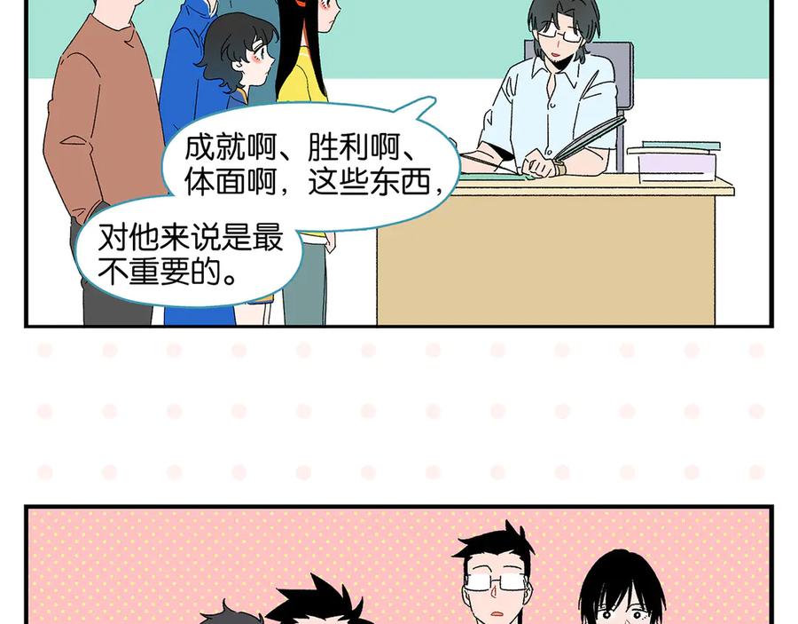 常乐同学令我无法告白 第59话 重合的青春 第23页