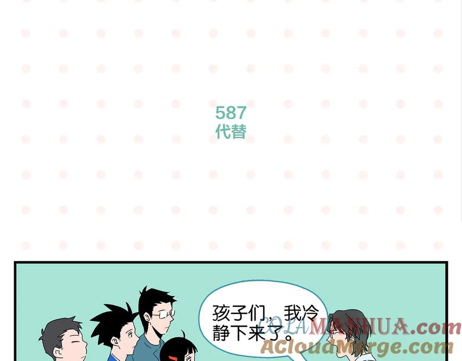 常乐同学令我无法告白 第59话 重合的青春 第40页