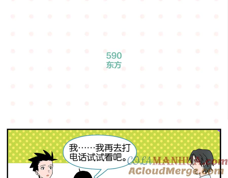 常乐同学令我无法告白 第59话 重合的青春 第58页