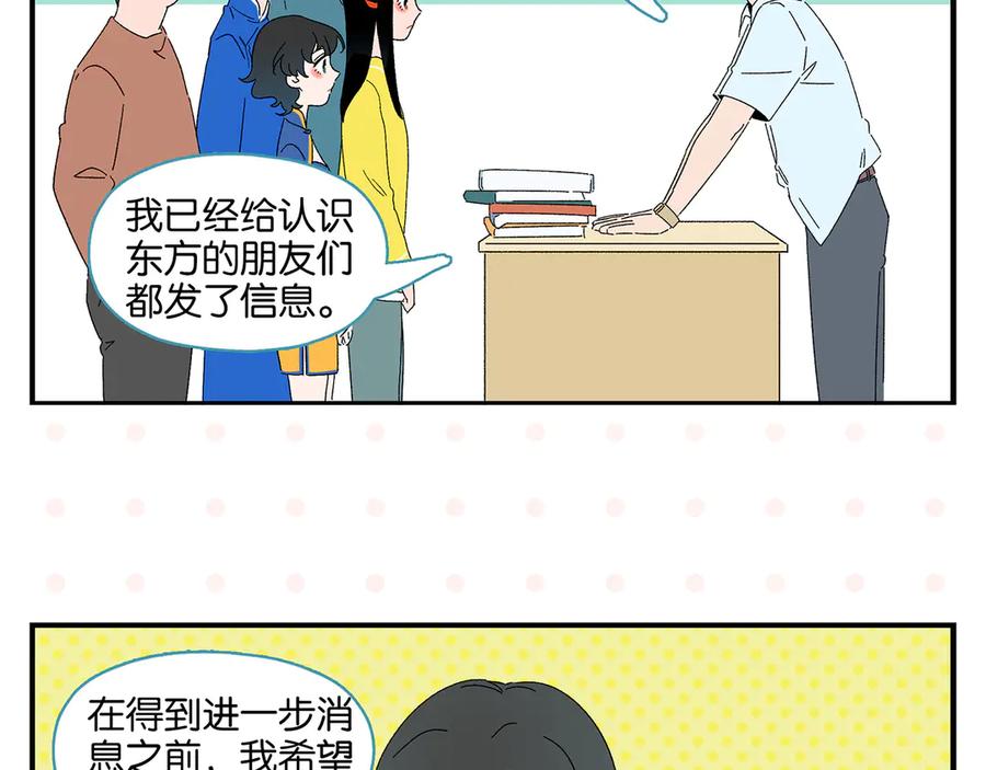 常乐同学令我无法告白 第59话 重合的青春 第41页