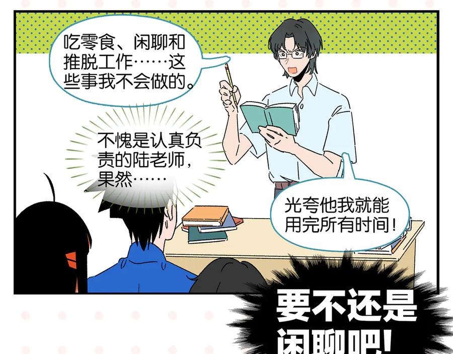 常乐同学令我无法告白 第59话 重合的青春 第44页